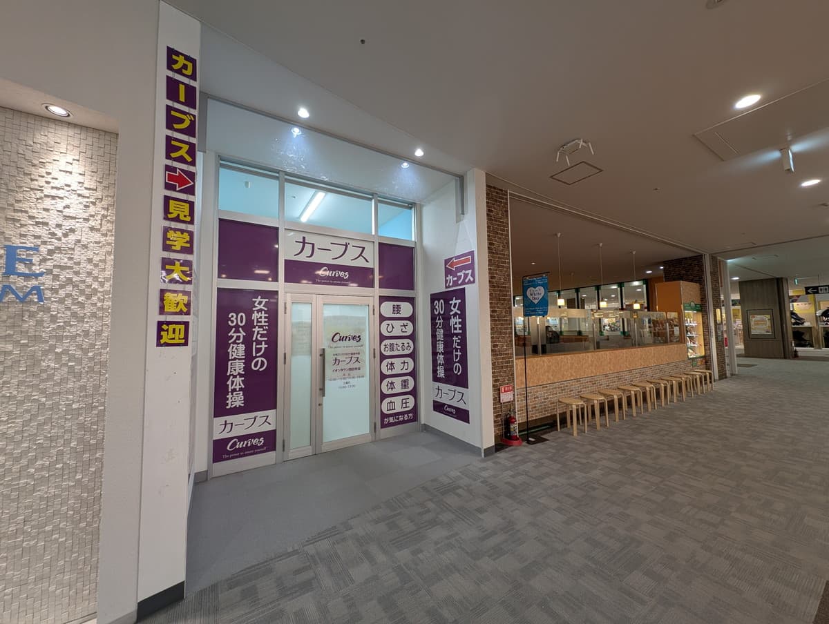 カーブスイオンタウン四日市泊の施設写真
