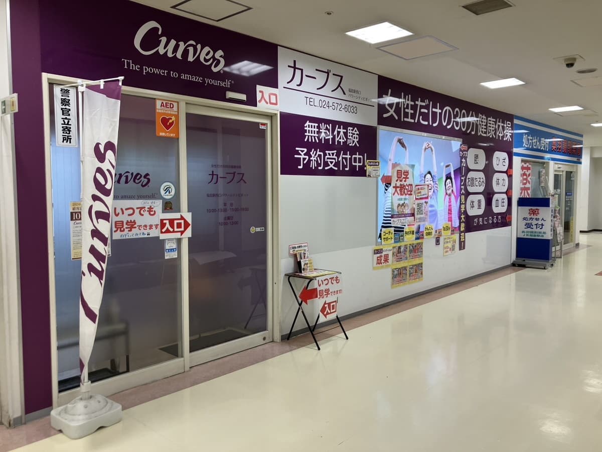 カーブス福島駅西口パワーシティピボットの施設写真