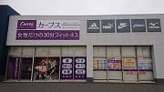 カーブス高崎ベイシア安中