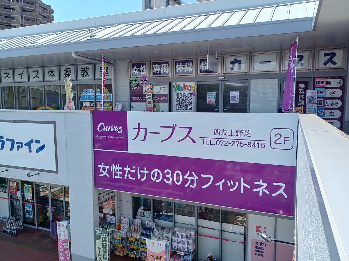 カーブス西友上野芝の施設写真