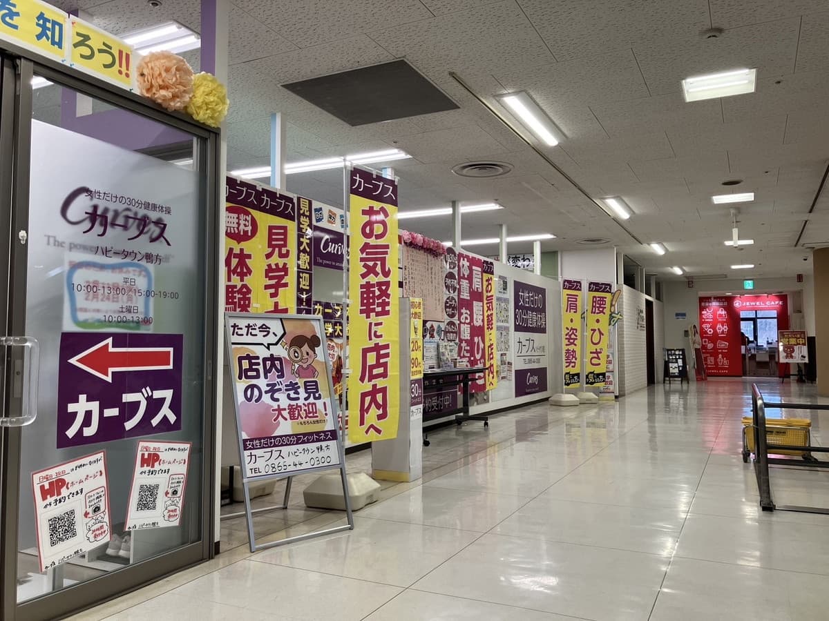 カーブスハピータウン鴨方的设施照片