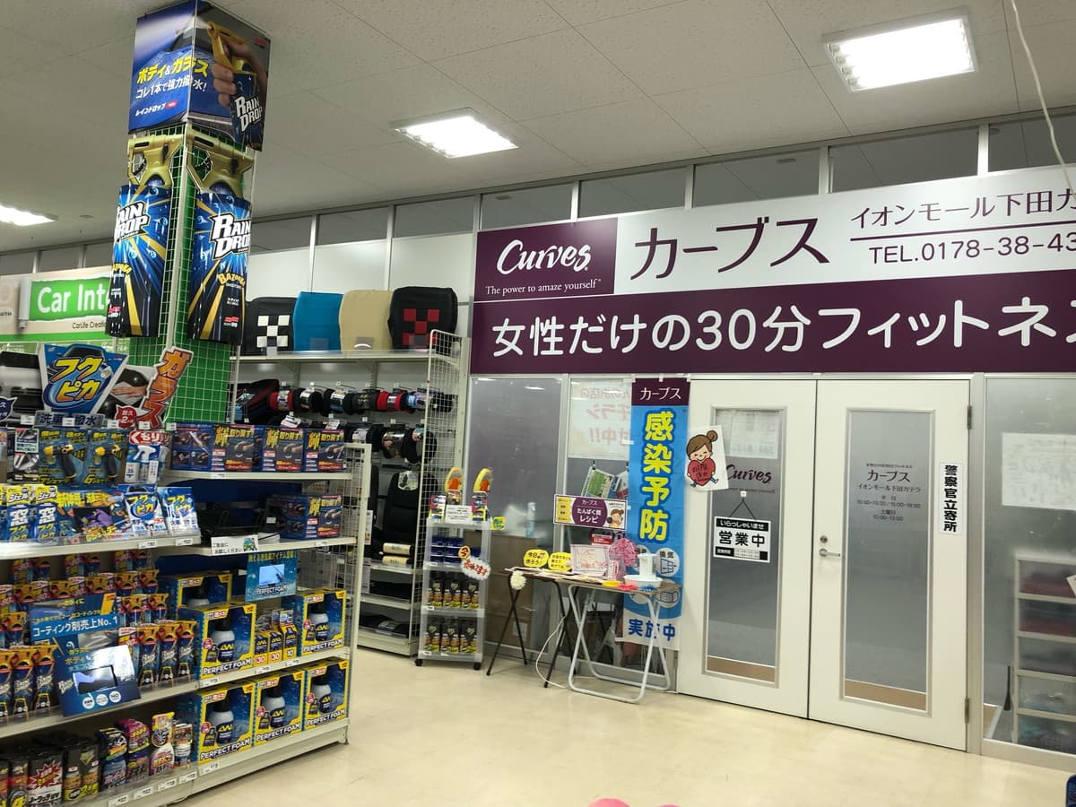 カーブスイオンモール下田ガテラ 店舗写真 2