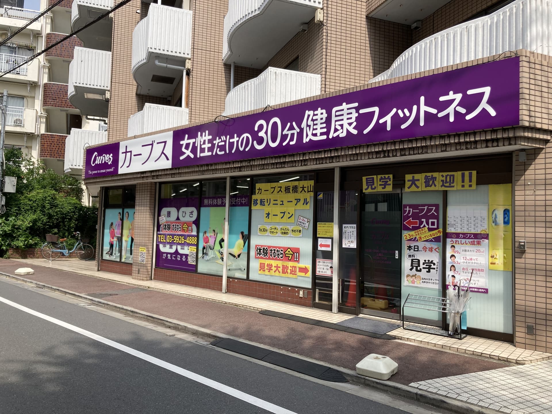 カーブス板橋大山