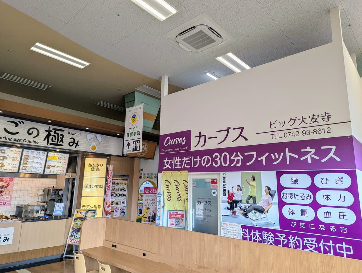 カーブスビッグ大安寺の施設写真