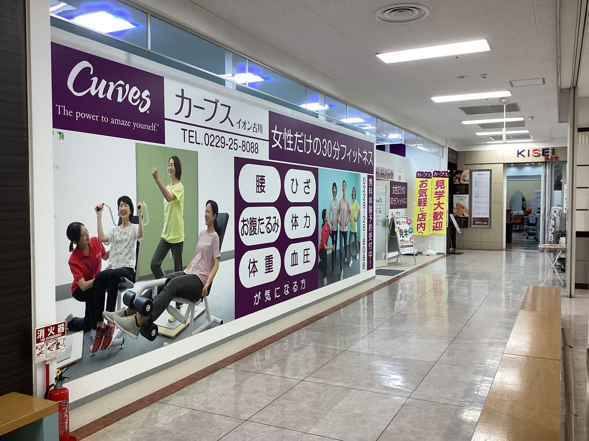 カーブスイオン古川の施設写真