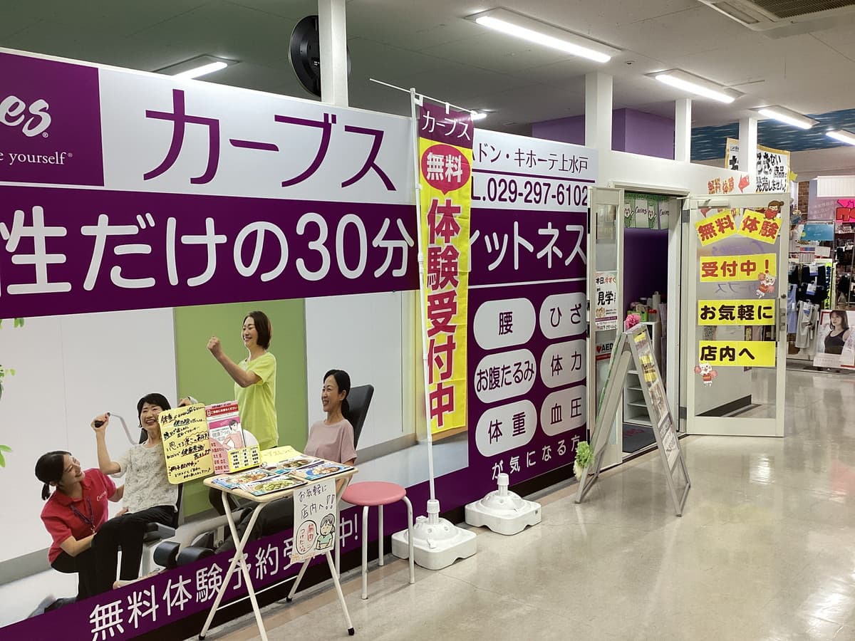 カーブスMEGAドン・キホーテ上水戸の施設写真