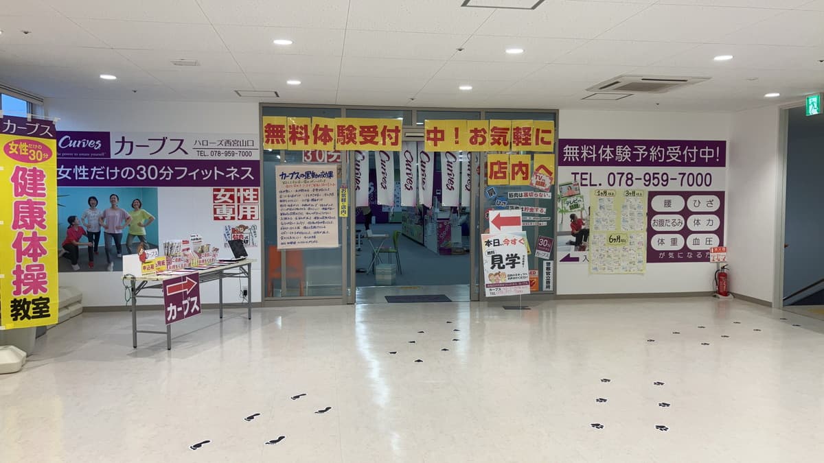 カーブスハローズ西宮山口の施設写真