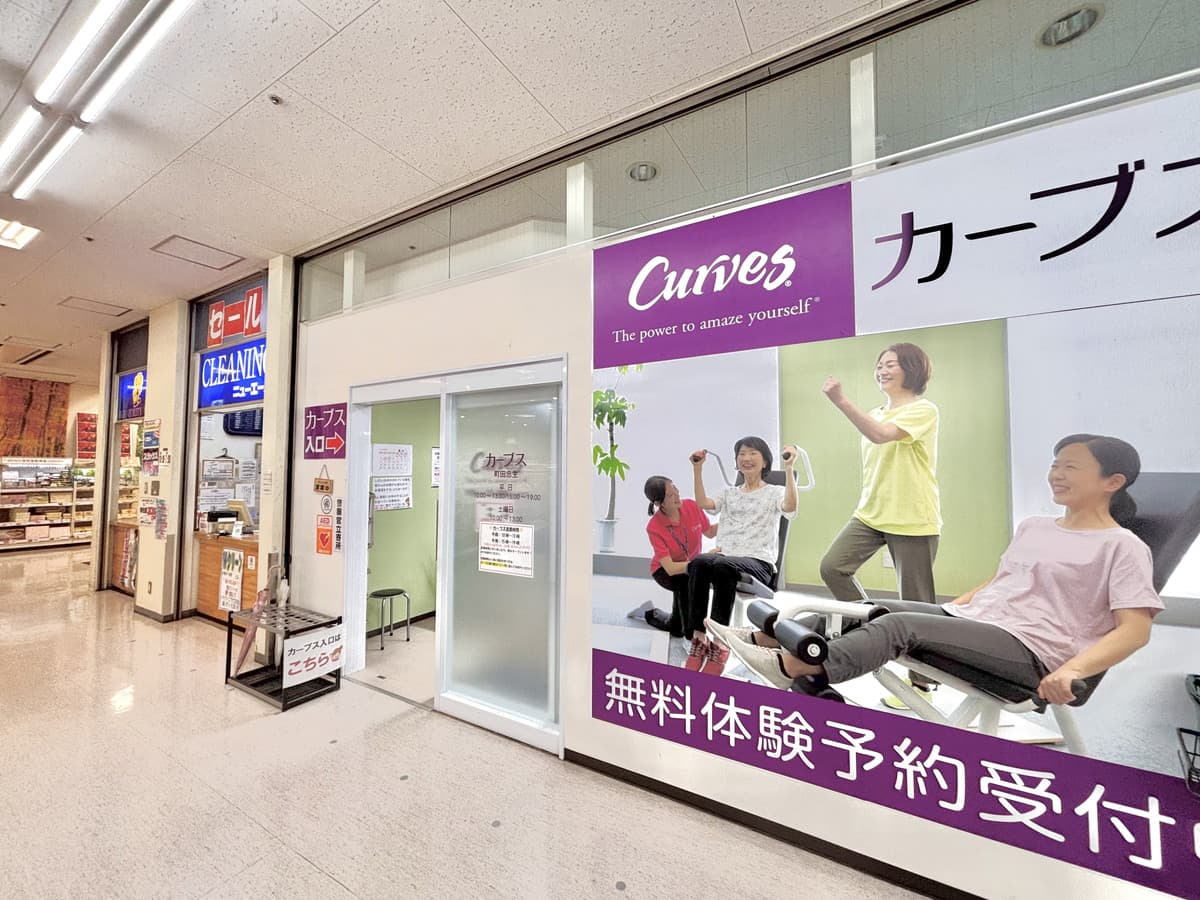 カーブス町田忠生の施設写真