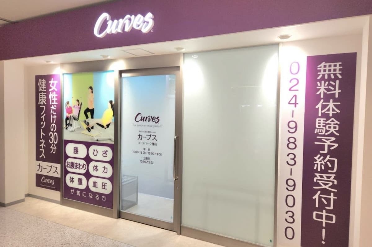 カーブスヨークパーク郡山の施設写真