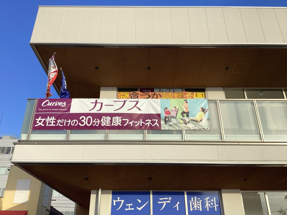 カーブスアピアリ八田の施設写真