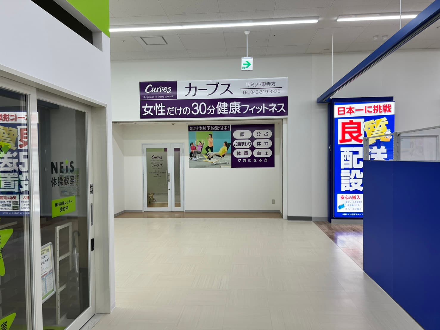 カーブスサミット東寺方の施設写真