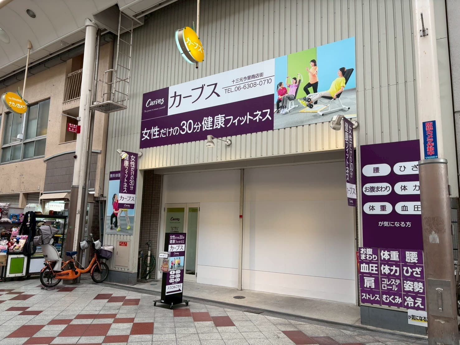 カーブス十三元今里商店街の施設写真