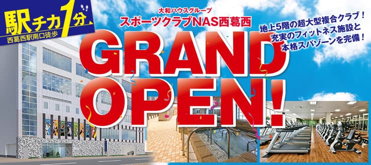 NAS西葛西 店舗写真 3