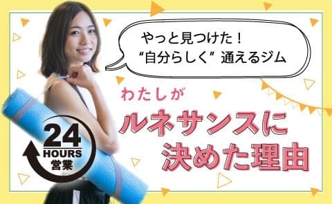 ルネサンス 熊本光の森 店舗写真 4
