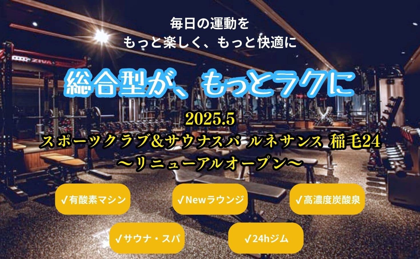 ルネサンス 稲毛 店舗写真 3