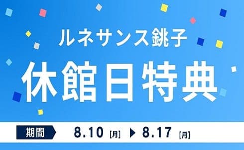 ルネサンス 銚子 店舗写真 2