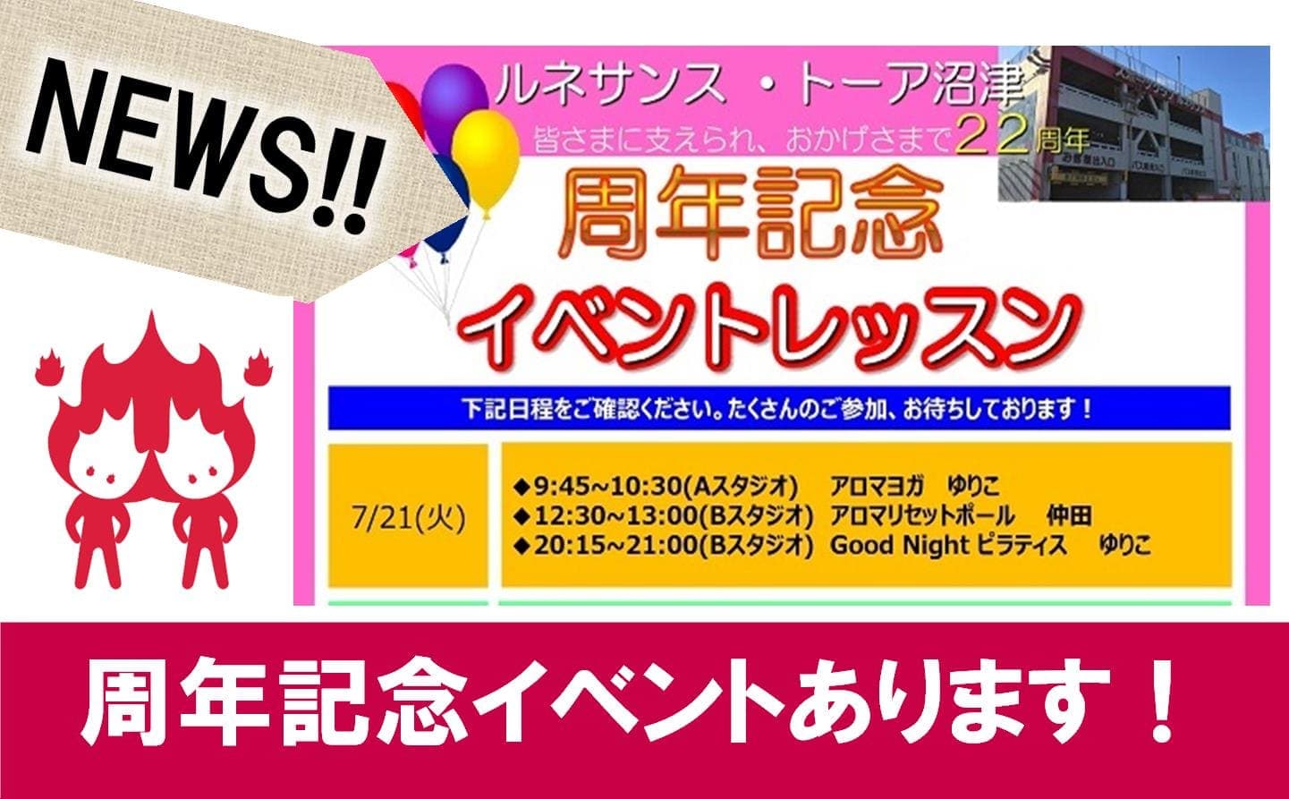 ルネサンス・トーア沼津 店舗写真 4