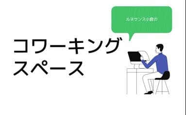 ルネサンス 小倉 店舗写真 4
