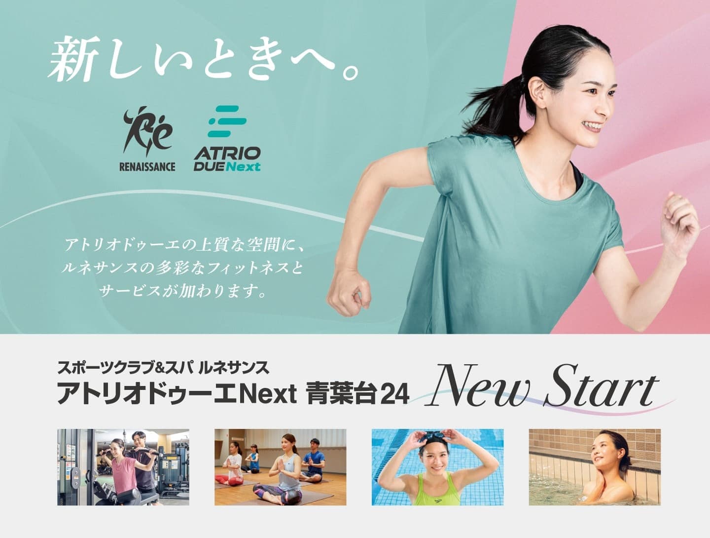 ルネサンス・アトリオドゥーエ Next 青葉台