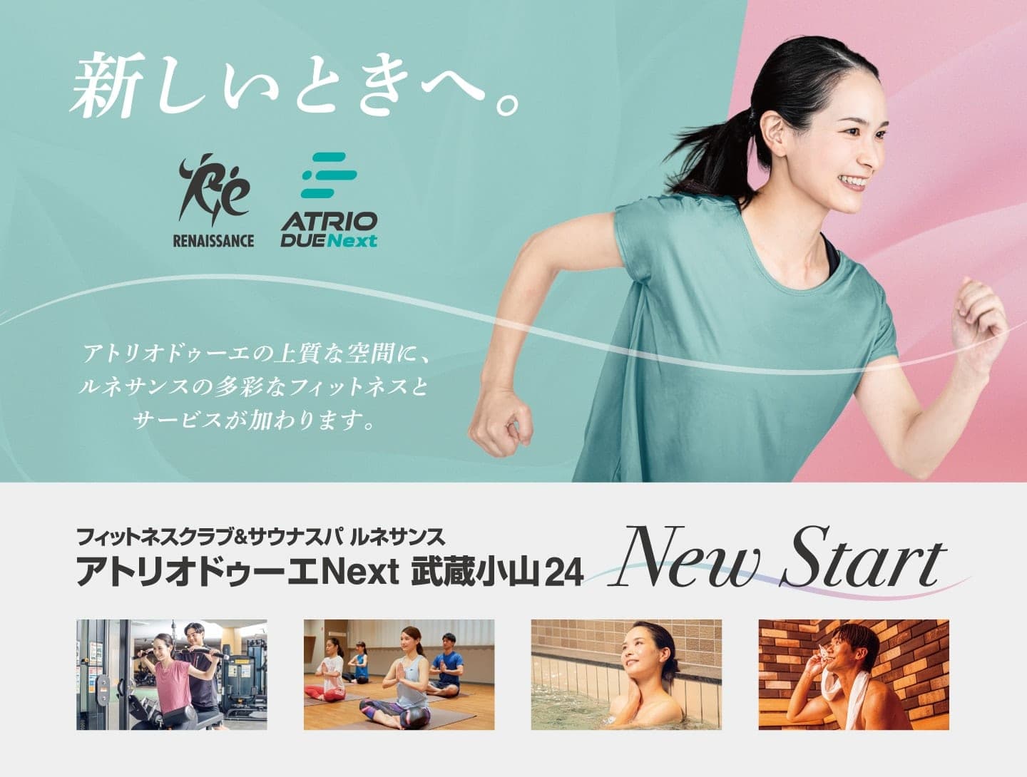 ルネサンス・アトリオドゥーエNext武蔵小山