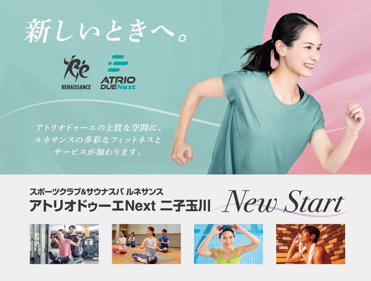 ルネサンス・アトリオドゥーエNext二子玉川