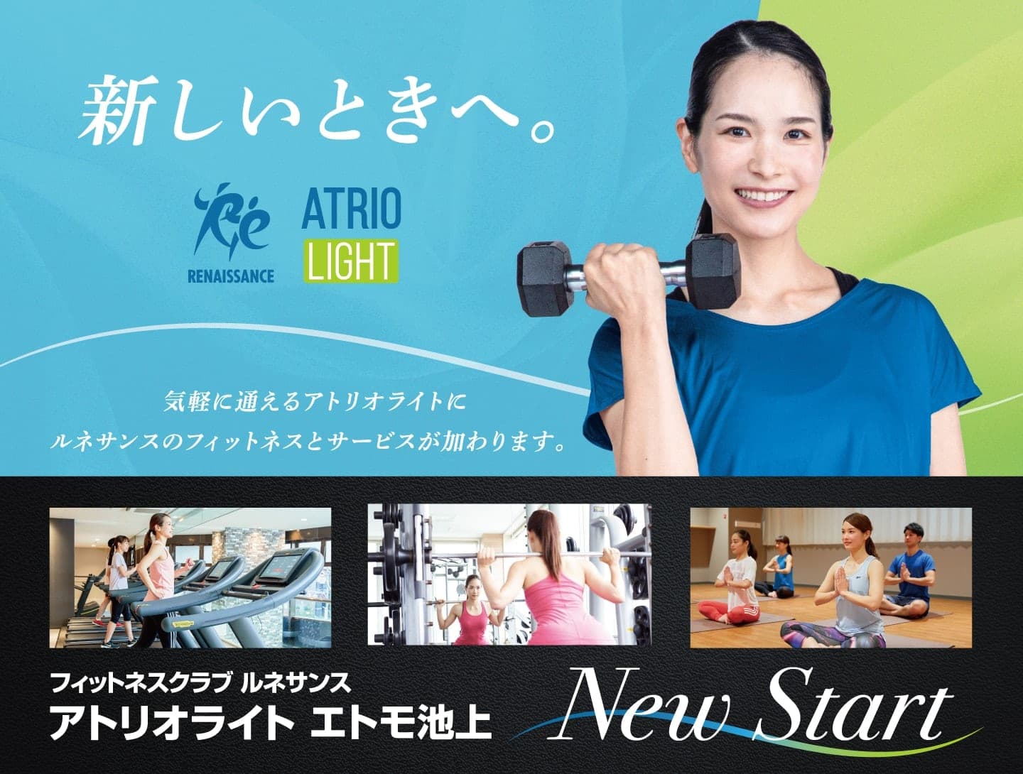 ルネサンス・アトリオライト エトモ池上 店舗写真 2