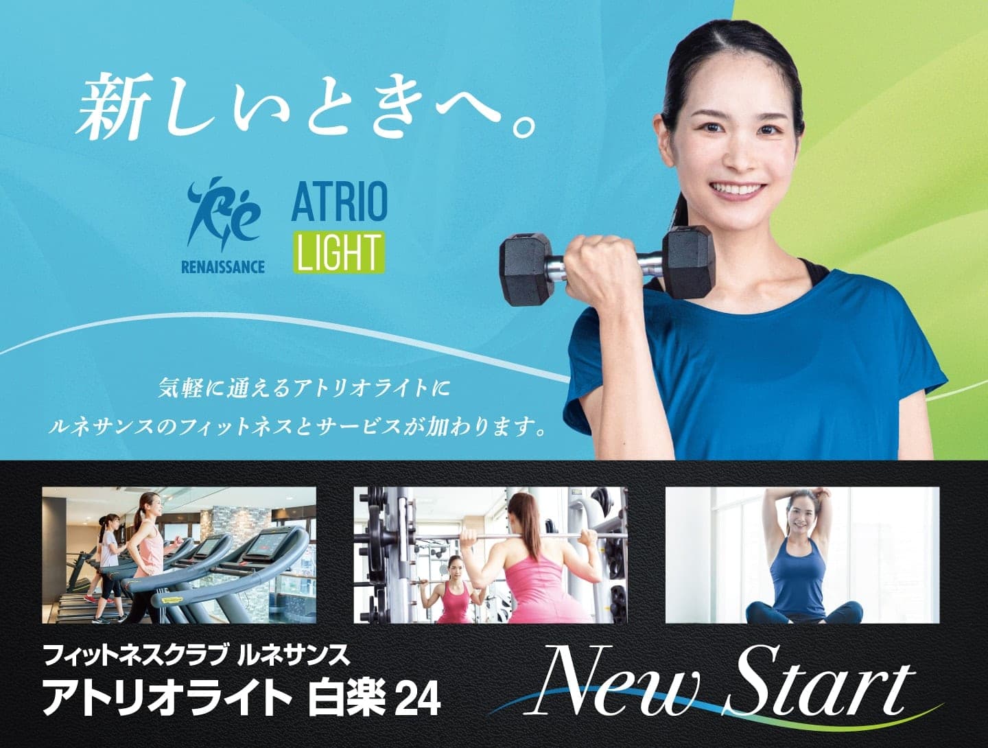 ルネサンス・アトリオライト白楽の施設写真