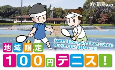 ルネサンス 鷹之台テニスクラブ 店舗写真 4