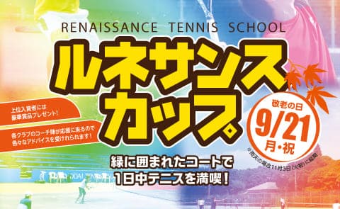 ルネサンス 鷹之台テニスクラブ 店舗写真 3