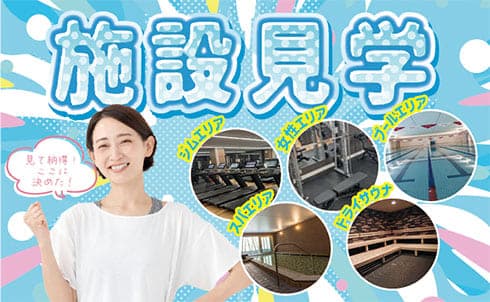 ルネサンス 福山春日 店舗写真 4