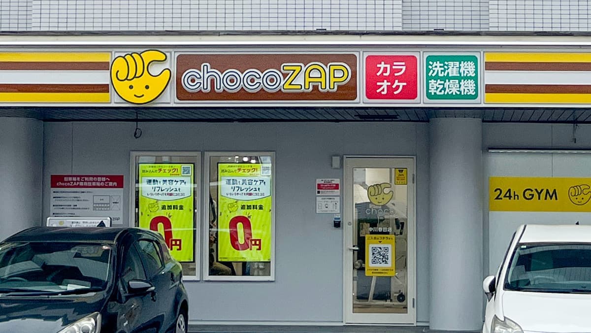 chocoZAP 中川春田的设施照片