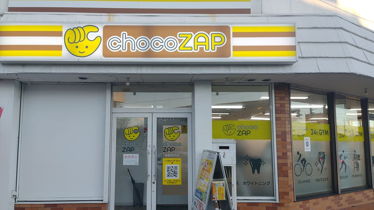 chocoZAP 高崎貝沢 facility photo