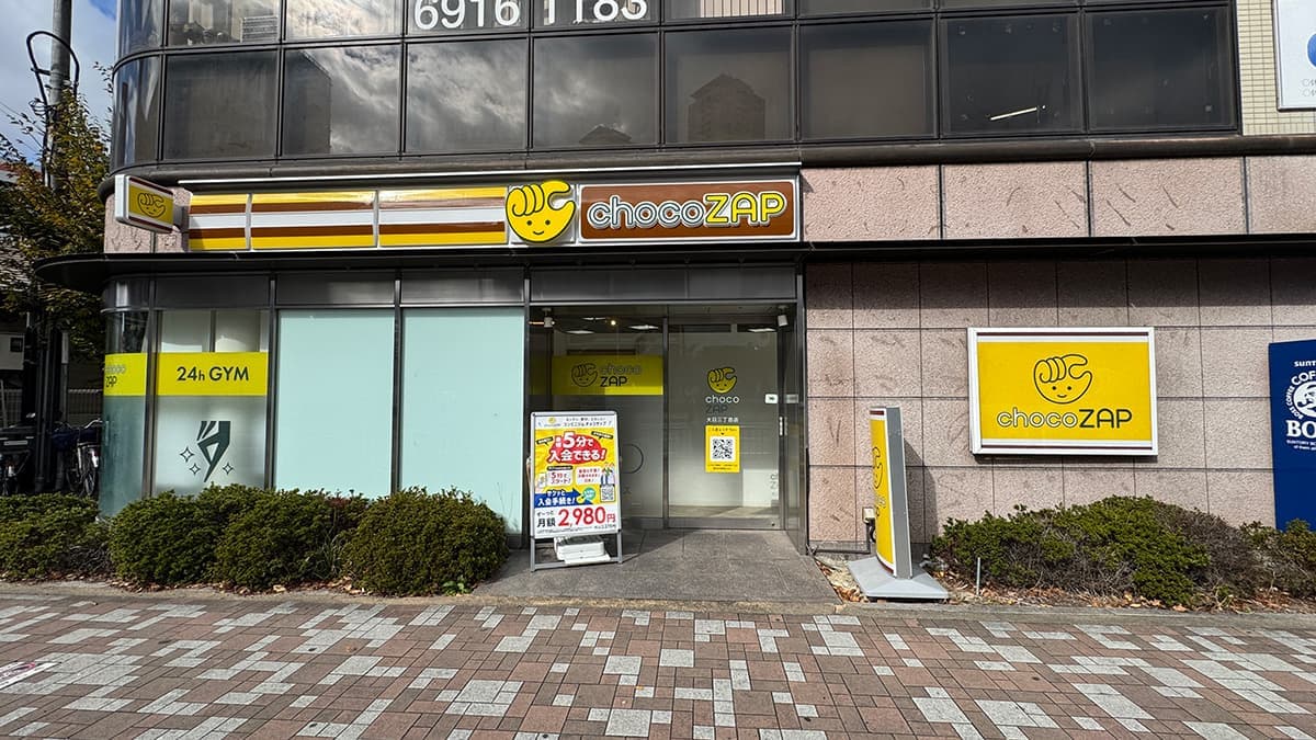 chocoZAP 大日三丁目の施設写真