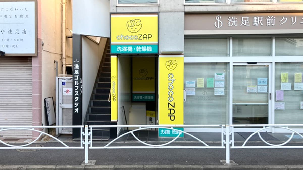 chocoZAP 洗足の施設写真