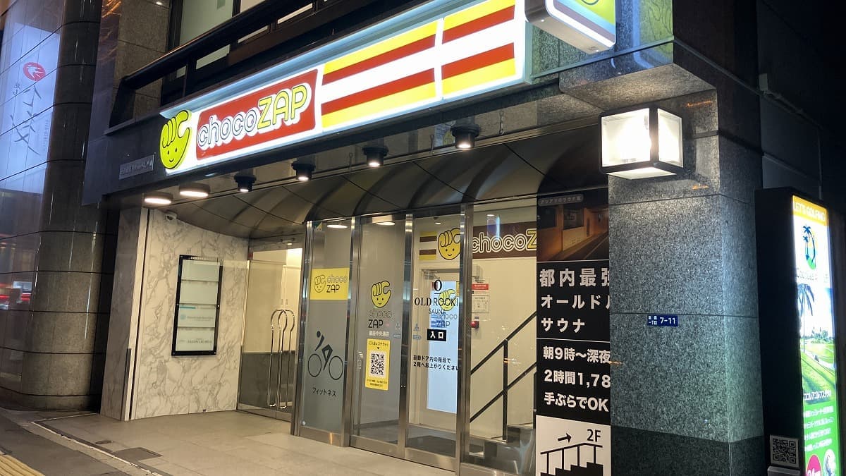 chocoZAP 銀座中央通の施設写真