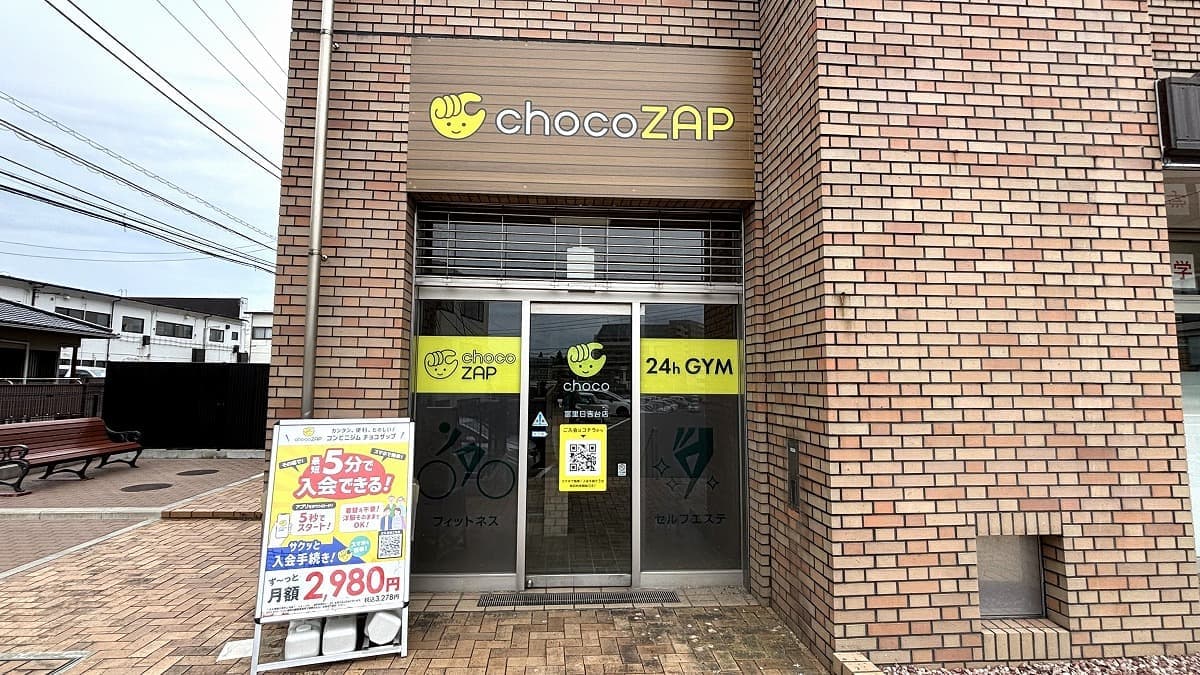chocoZAP 富里日吉台の施設写真