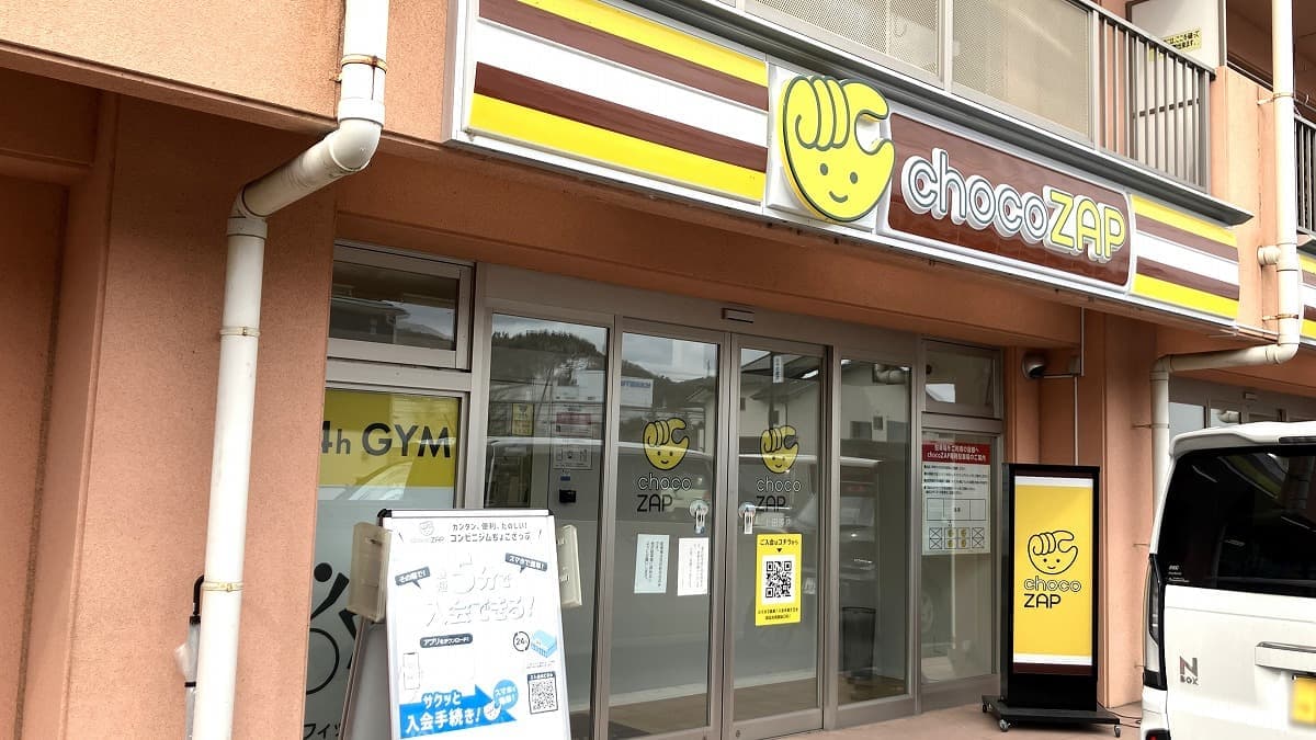 chocoZAP 上田原の施設写真