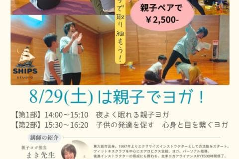 8/29(土)PM 枚方市駅 親子ヨガレッスン開催!