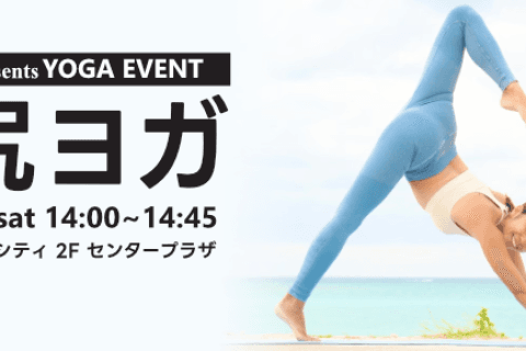 VOURI presents YOGA EVENT『美尻ヨガ』|浦添パルコシティ店