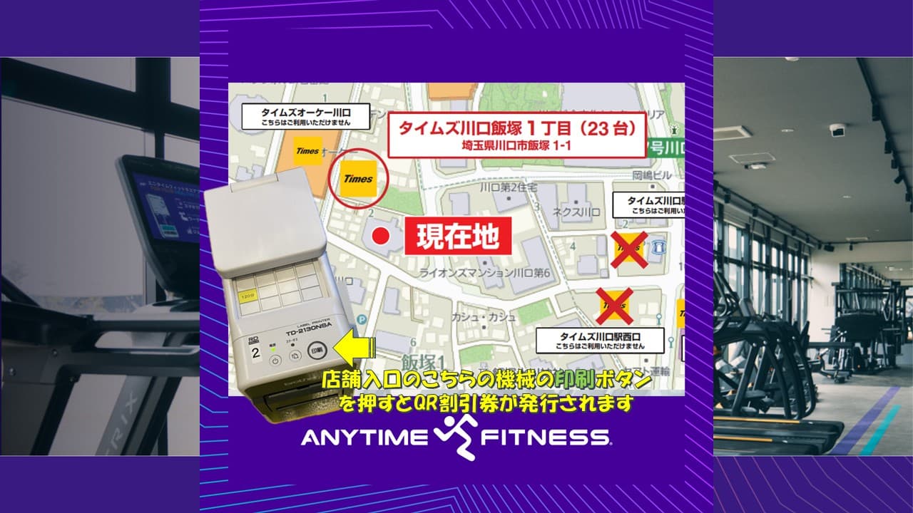 エニタイムフィットネス 川口店の施設写真