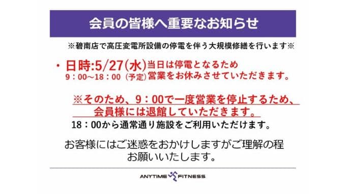 エニタイムフィットネス 碧南店の施設写真
