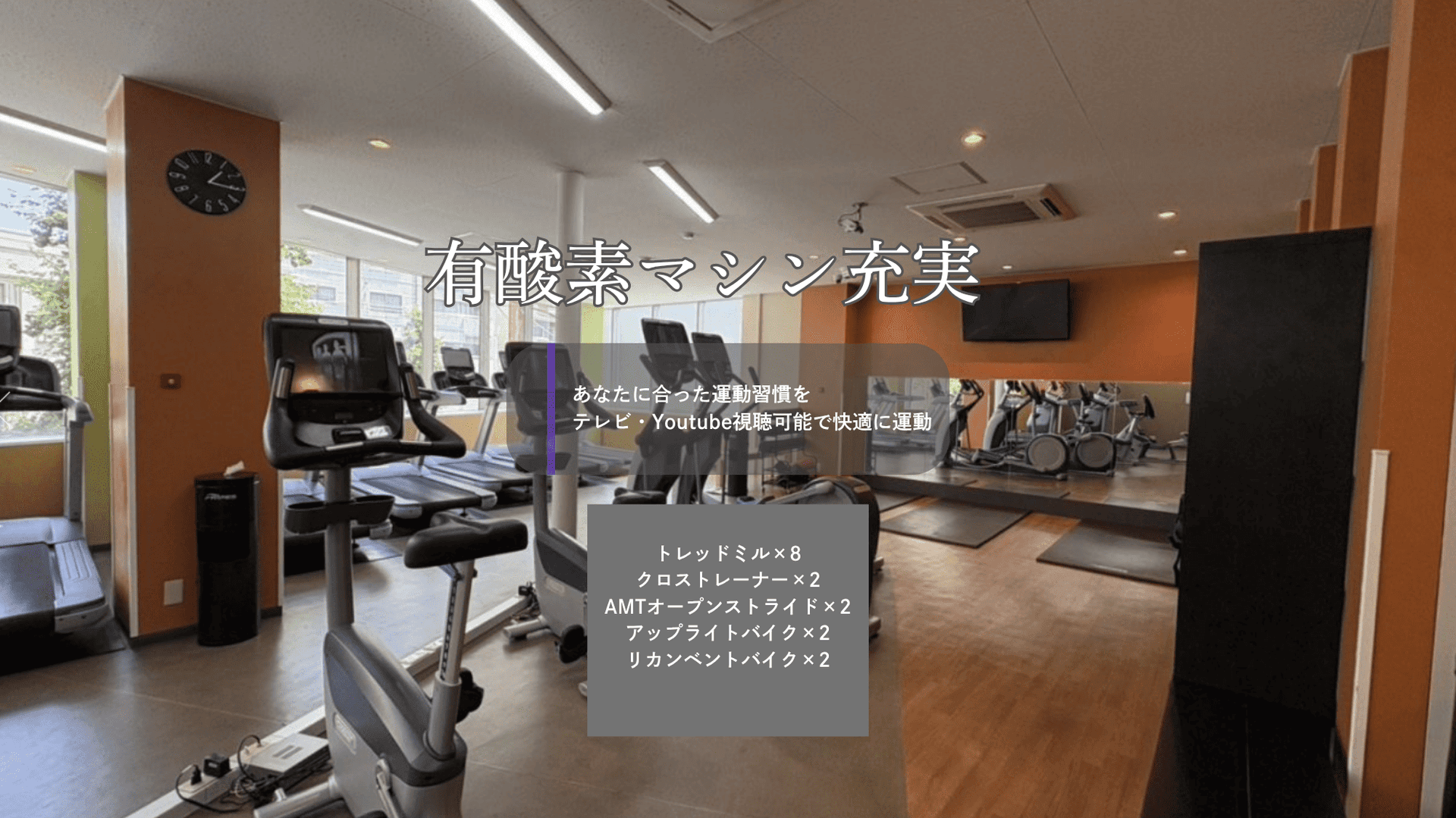 エニタイムフィットネス 広尾高校前店 시설 사진