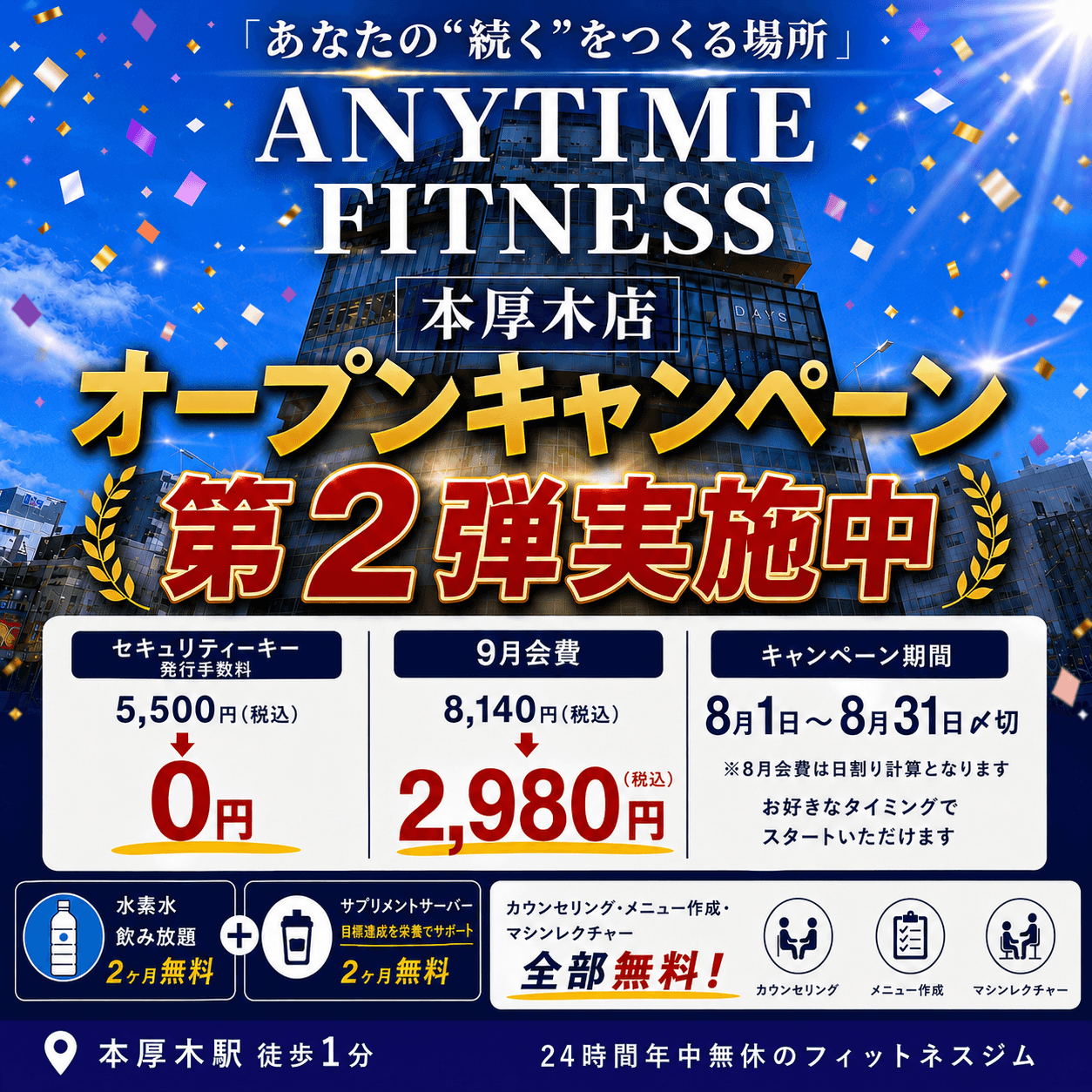 本厚木店的设施照片