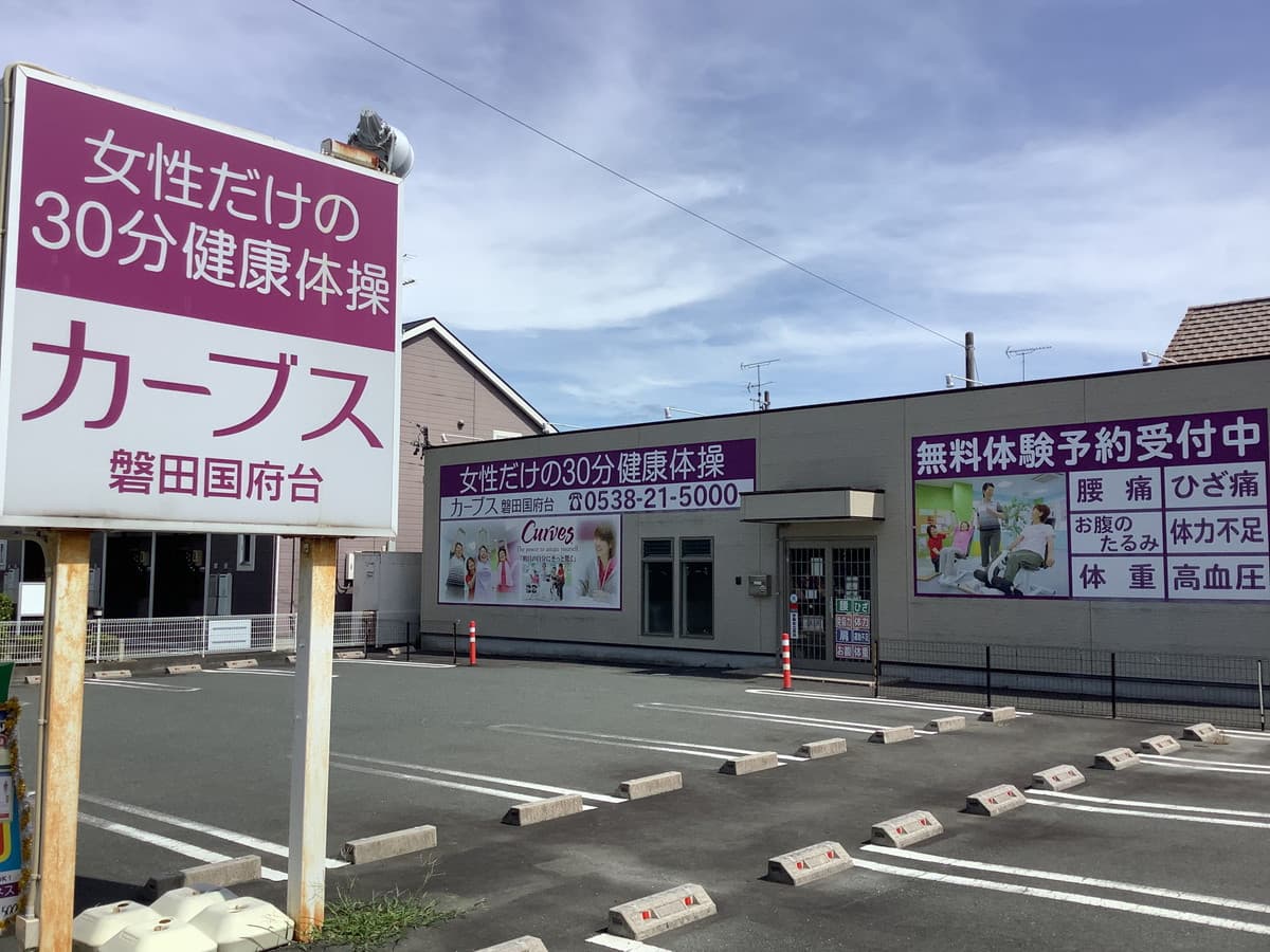 カーブス磐田国府台の施設写真