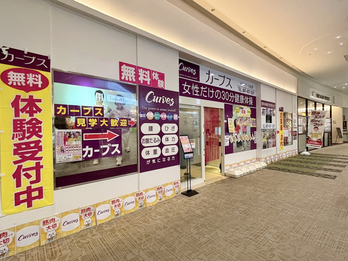 カーブスイオンモール船橋の施設写真